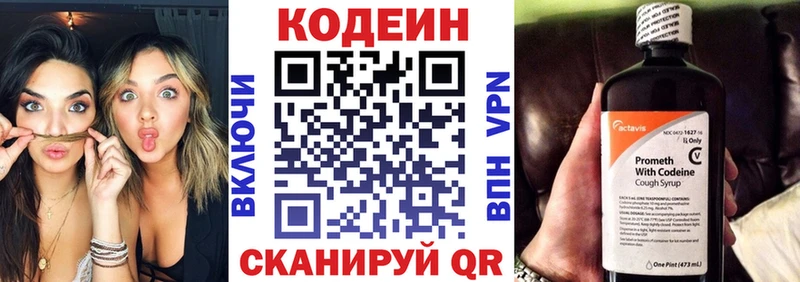 Codein напиток Lean (лин)  цены   Дмитровск 
